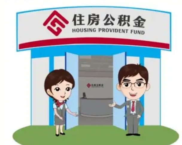 姜堰离职公积金封存了怎么取出来（离职公积金账户封存怎样取出来）
